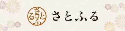 さとふる